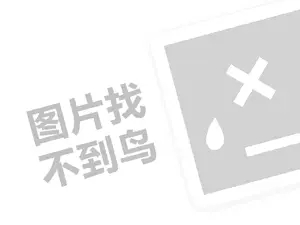 纯外卖店代理费需要多少钱？（创业项目答疑）